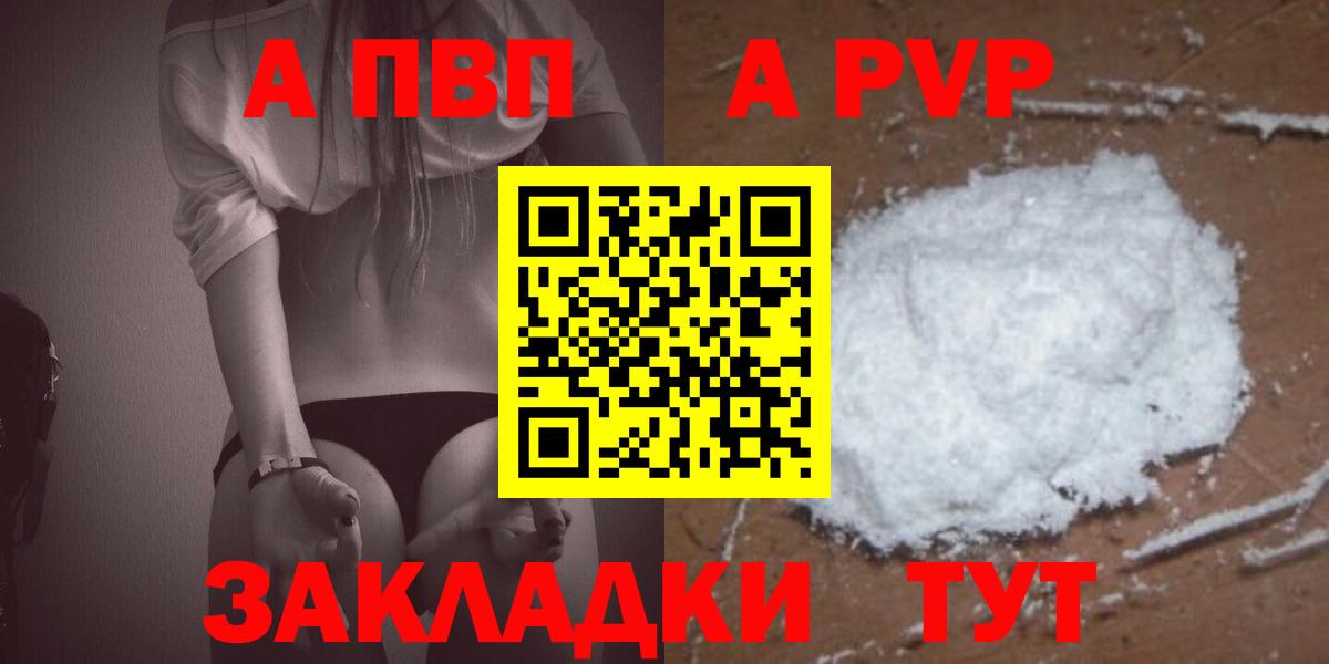 Альфа ПВП кристаллы Зеленодольск