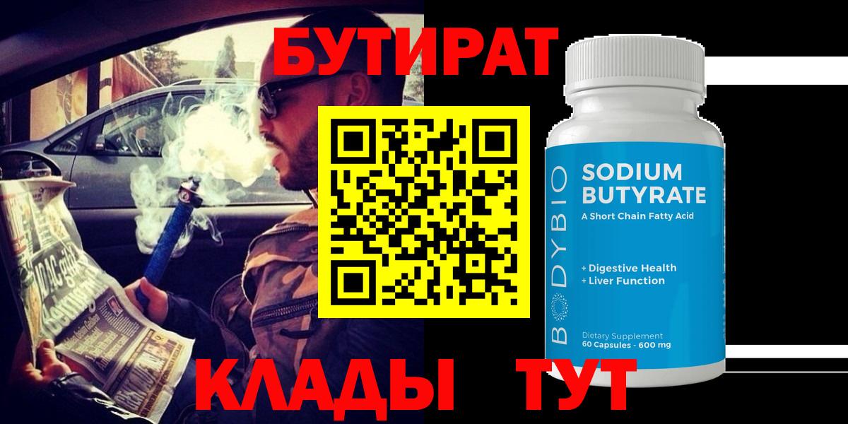 Зеленодольск  БУТИРАТ Butirat  Вход с VPN 
