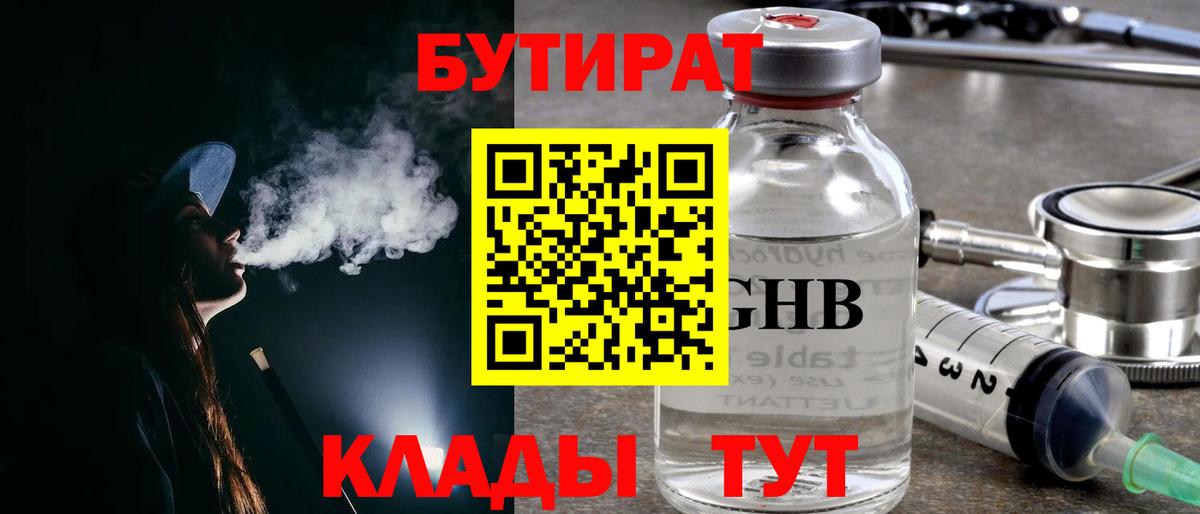 Бутират 1.4BDO Зеленодольск