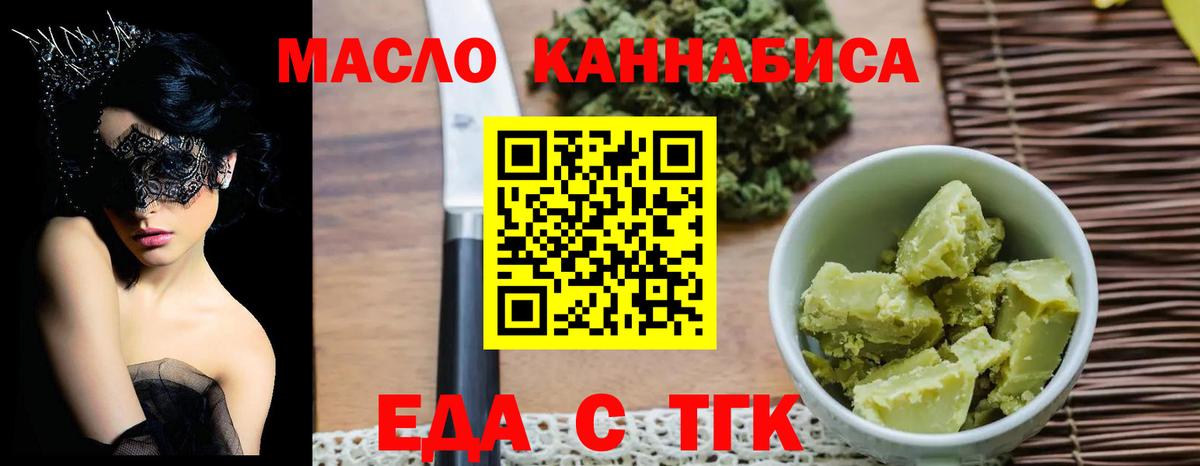 Еда ТГК марихуана  Вход с VPN  Зеленодольск 