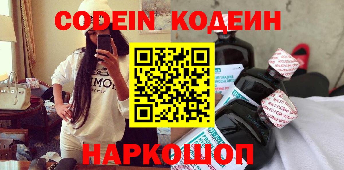 Кодеин Purple Drank  купить наркоту  Зеленодольск  Кодеин Purple Drank  Вход с VPN 