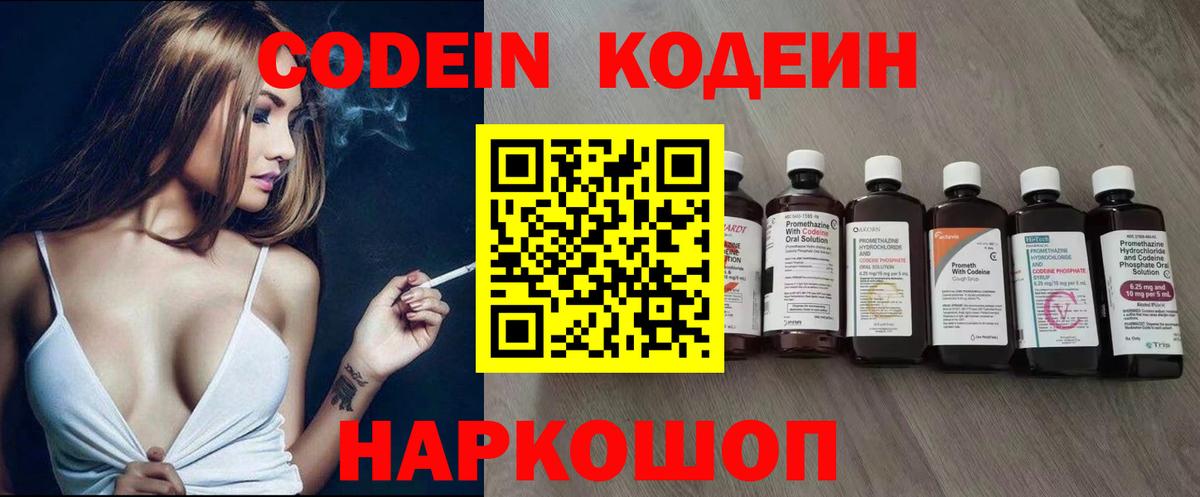Codein Purple Drank Зеленодольск