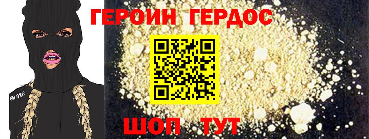 ГЕРОИН  ГЕРОИН герыч  Вход с VPN  Зеленодольск 