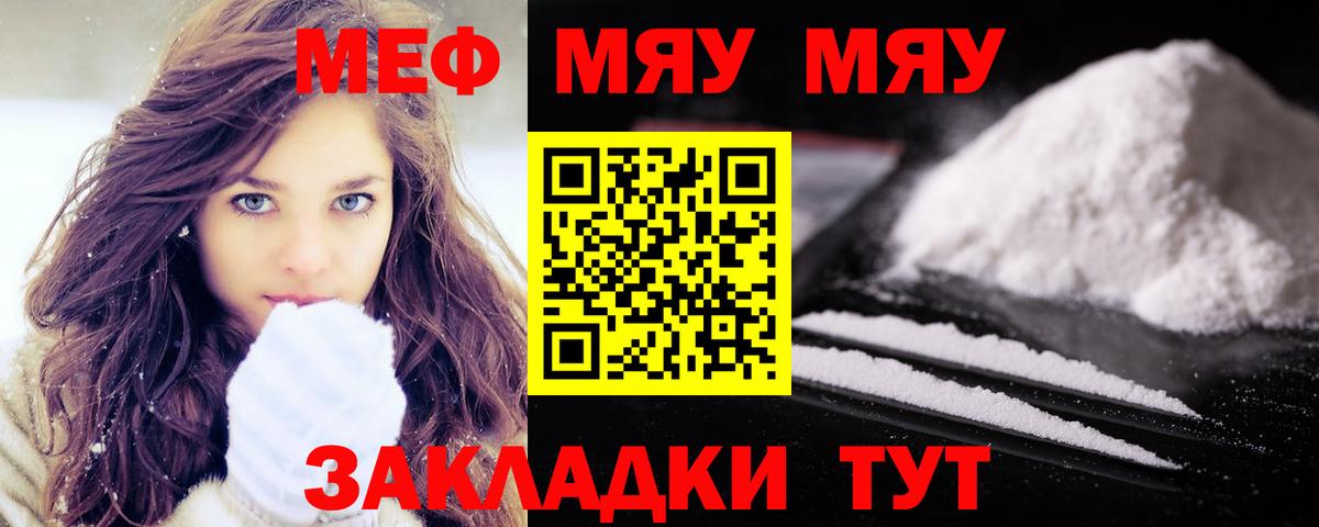 Меф мука Зеленодольск