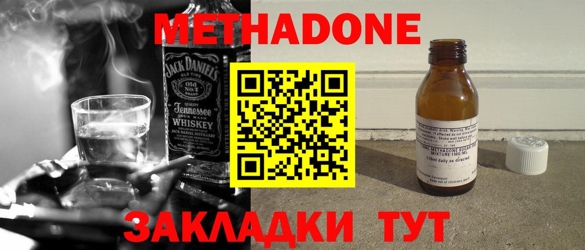 Метадон methadone  Вход с VPN  Метадон белоснежный  Зеленодольск 