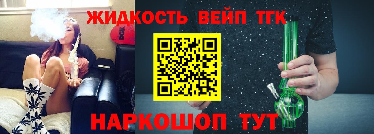 Зеленодольск  ТГК вейп  ТГК THC oil  Вход с VPN 
